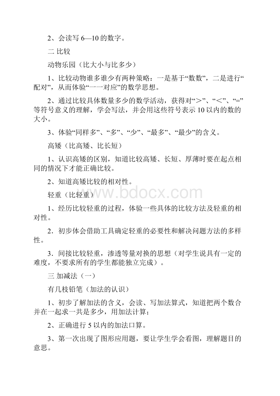 小学数学一年级上册知识点讲课讲稿.docx_第2页