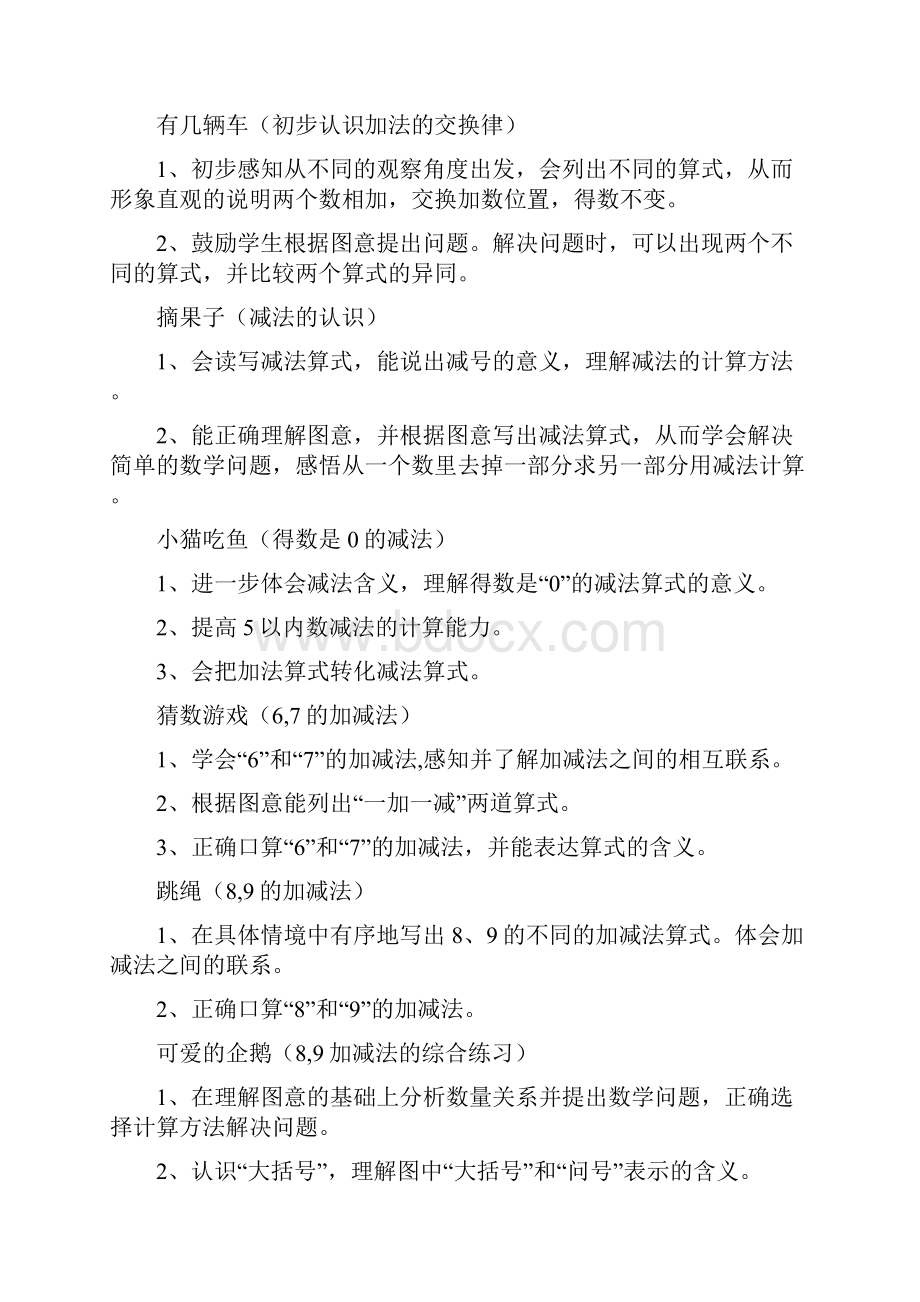 小学数学一年级上册知识点讲课讲稿.docx_第3页