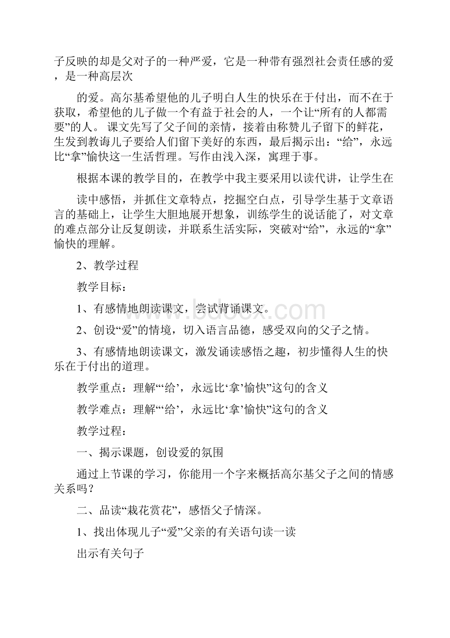 一校本研修的核心理念是什么校本研修与校本培训校本.docx_第3页