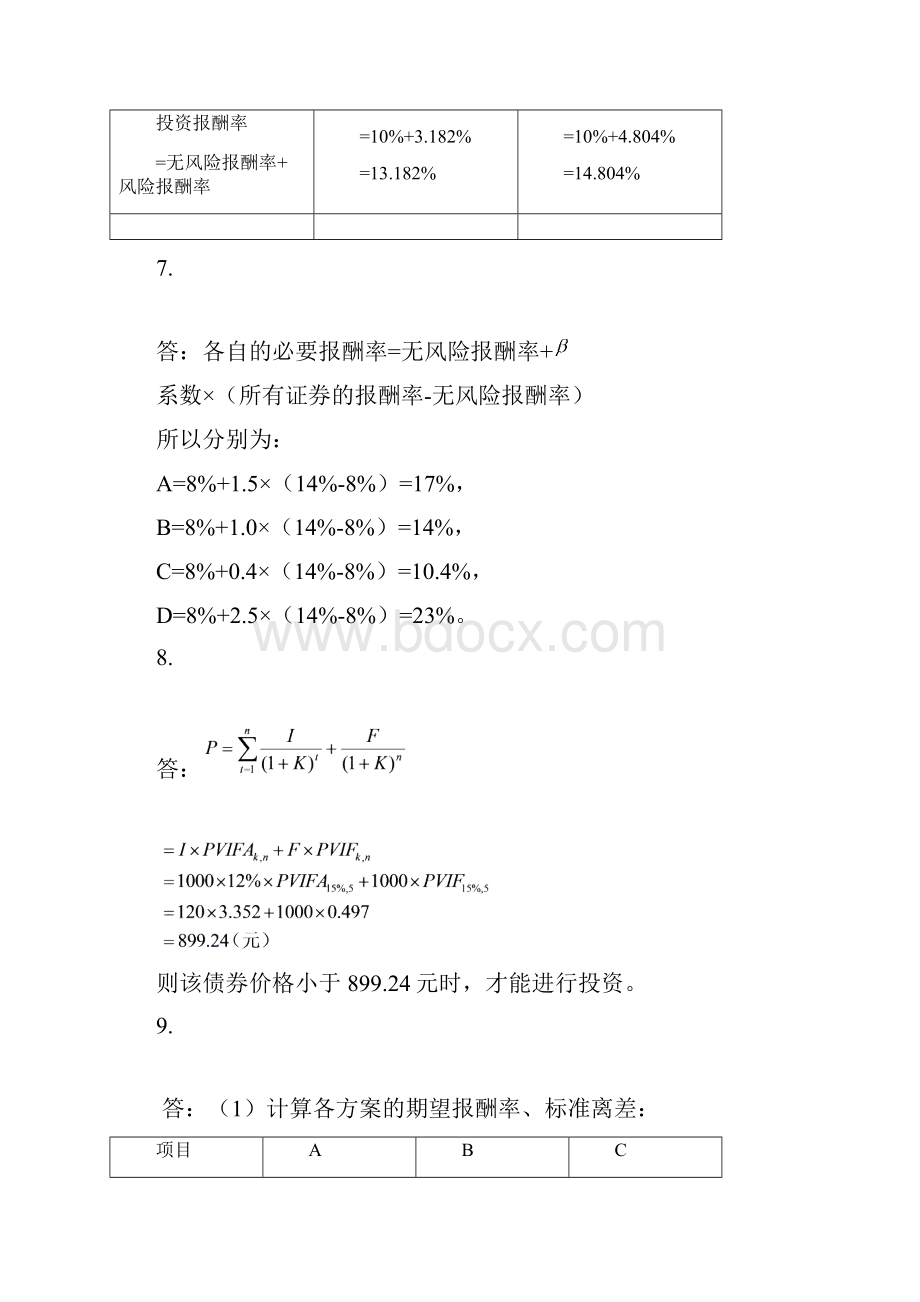 王化成主编《财务管理》第四版课后习题及答案.docx_第3页