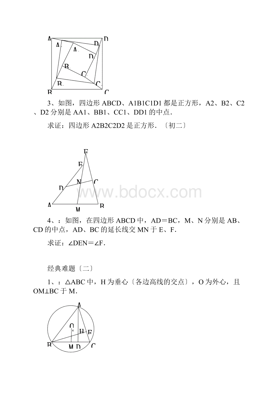 中考数学经典难题.docx_第2页