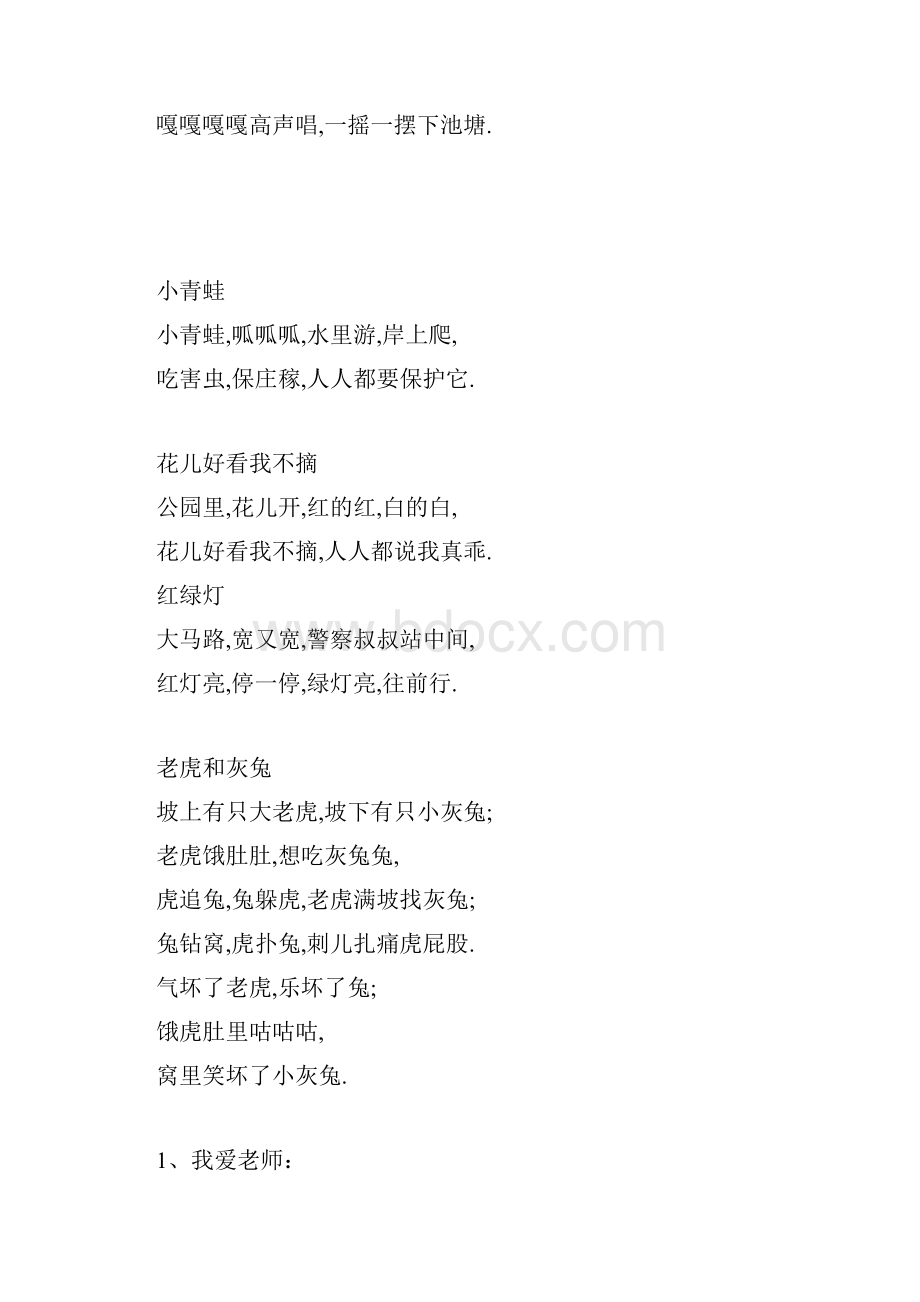 低段百首儿歌童谣.docx_第2页