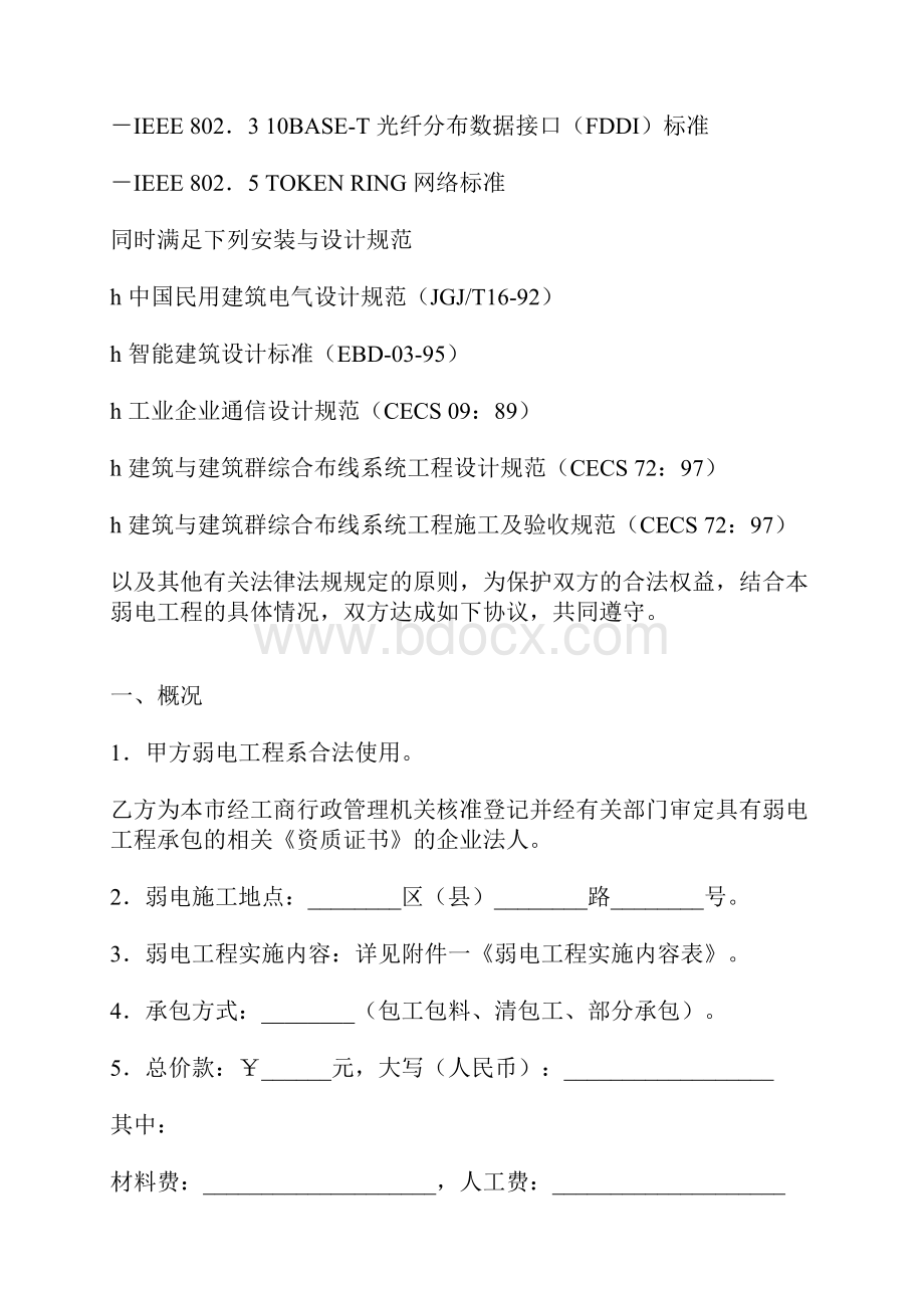 弱电工程协议标准版.docx_第2页