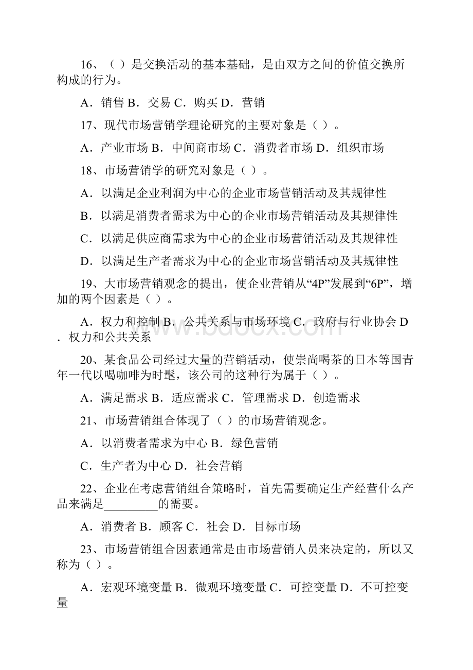 市场营销章节习题及答案.docx_第3页