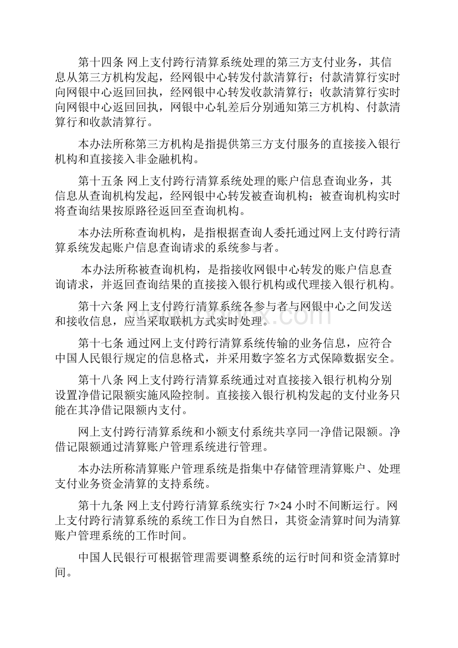 网上支付跨行清算系统业务处理办法.docx_第3页