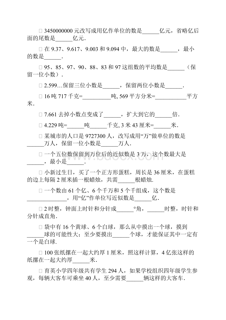 四年级数学上册期末复习题大全35.docx_第3页