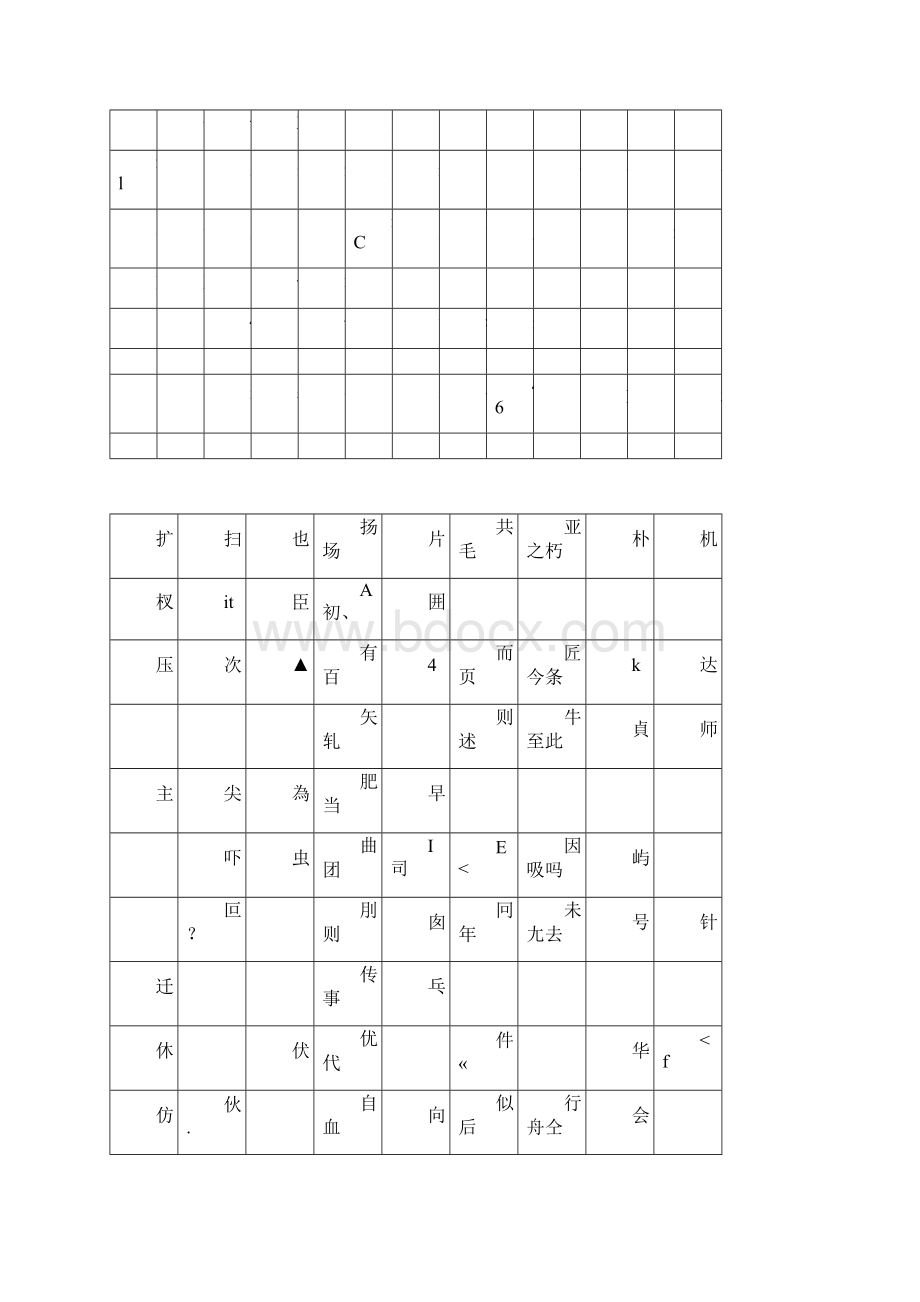 田英章硬笔楷书字帖现代汉语3500常用字.docx_第3页