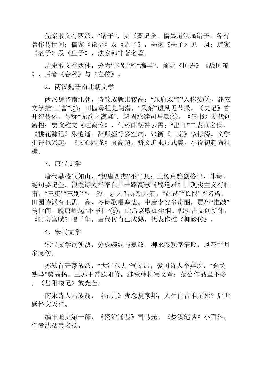 高中语文文学常识记忆法.docx_第3页