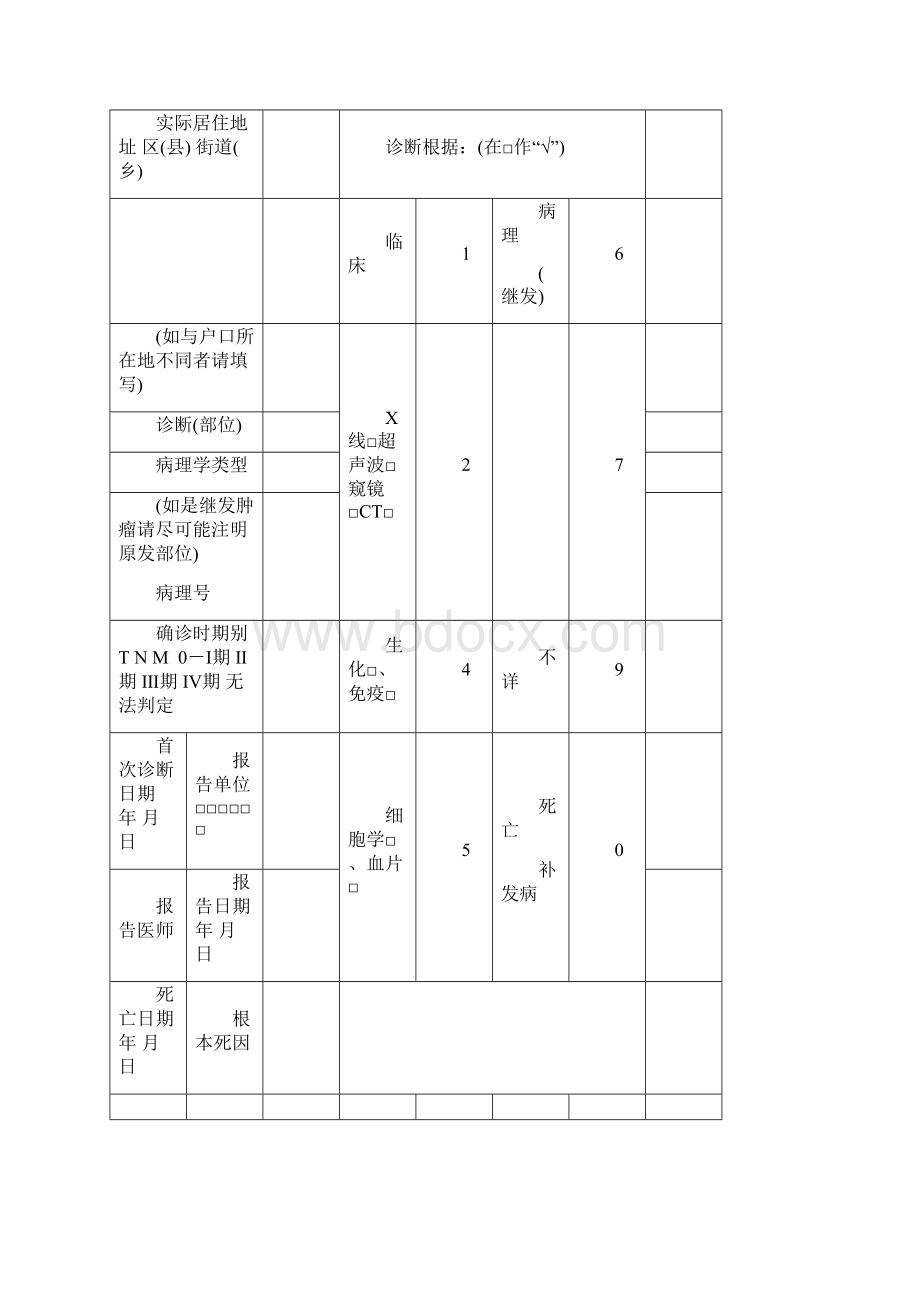 居民肿瘤病例报告材料卡及相关表格.docx_第2页