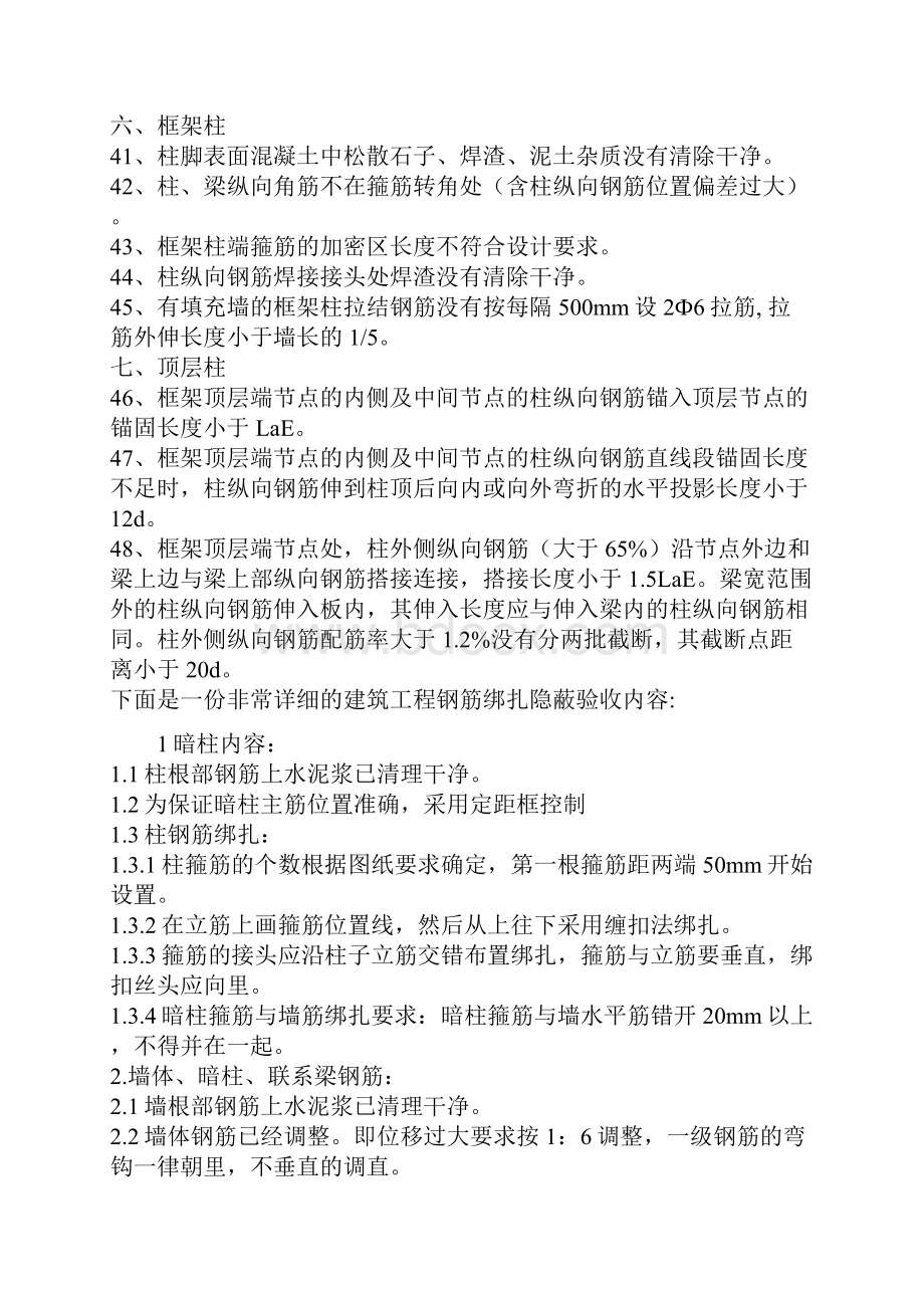 警苑小区严防钢筋分项工程质量出现常见的问题.docx_第3页