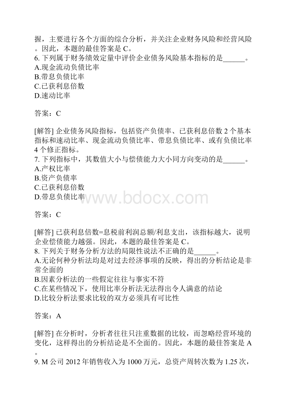 财务分析与评价三.docx_第3页