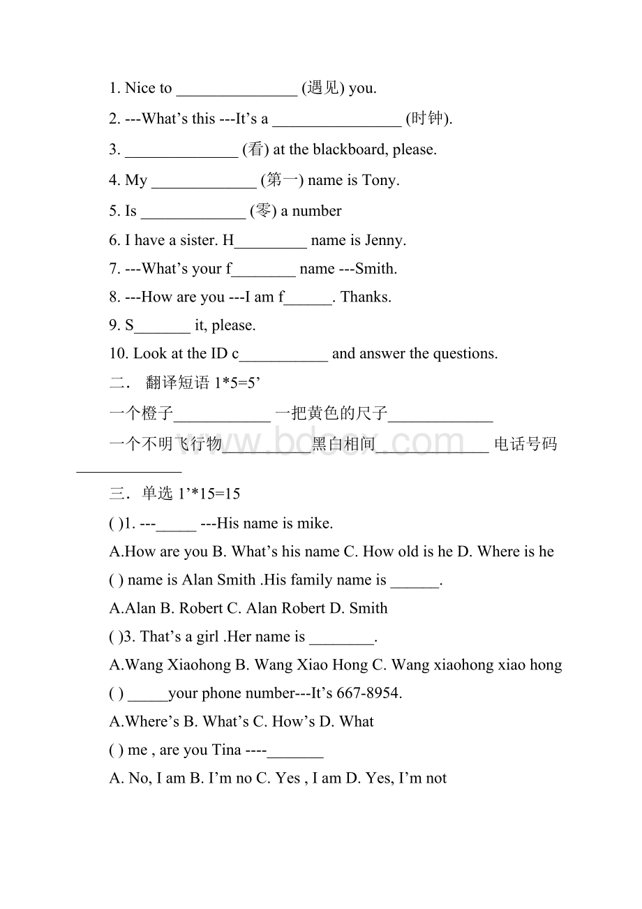 人教版七年级英语上册全单元测试题.docx_第2页