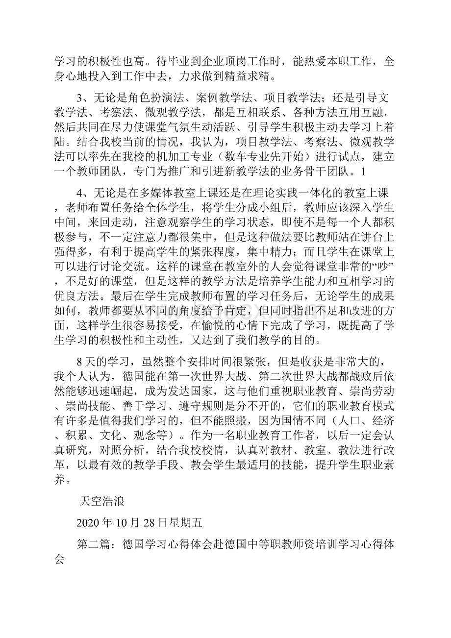 最新德国培训心得体会精选多篇.docx_第2页