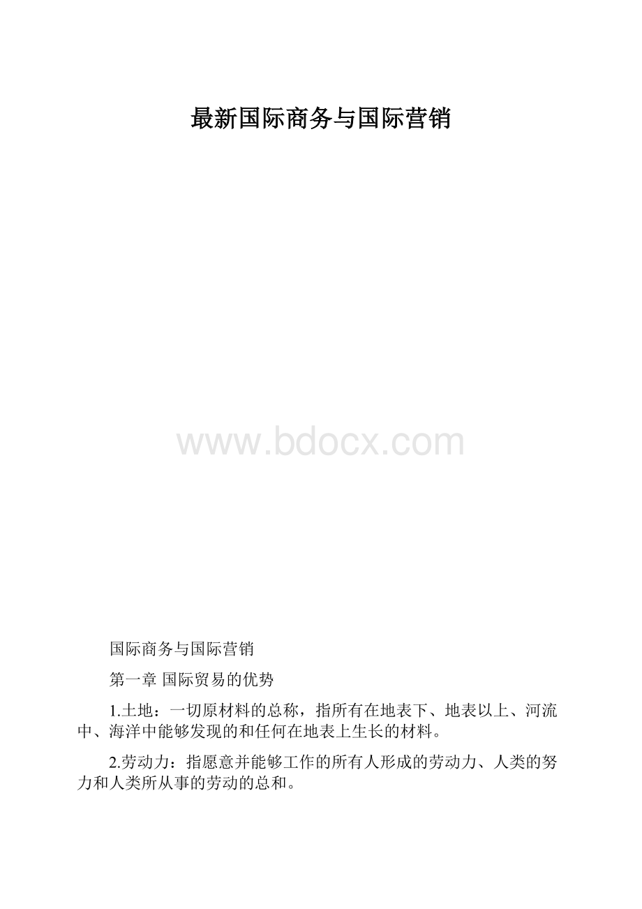 最新国际商务与国际营销.docx