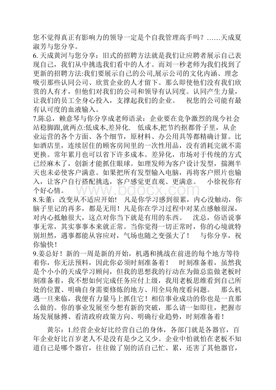 天成最短信征集.docx_第2页