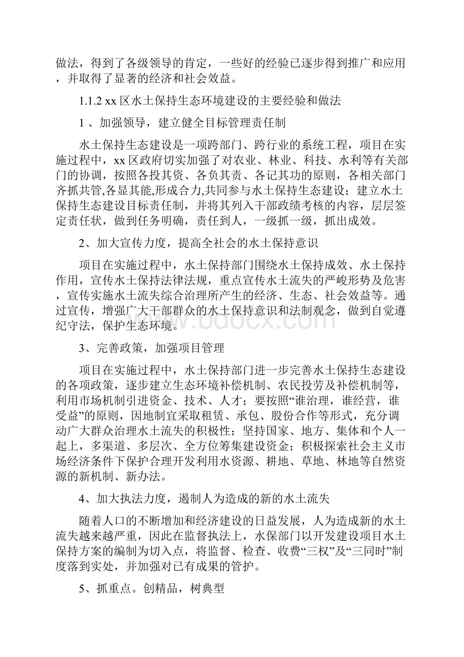 大红沟流域综合治理项目可行性研究报告完美精编.docx_第2页