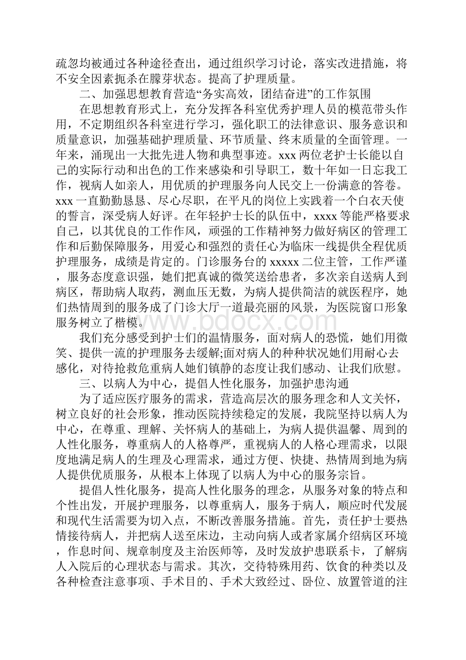 护士在精神科工作总结.docx_第2页