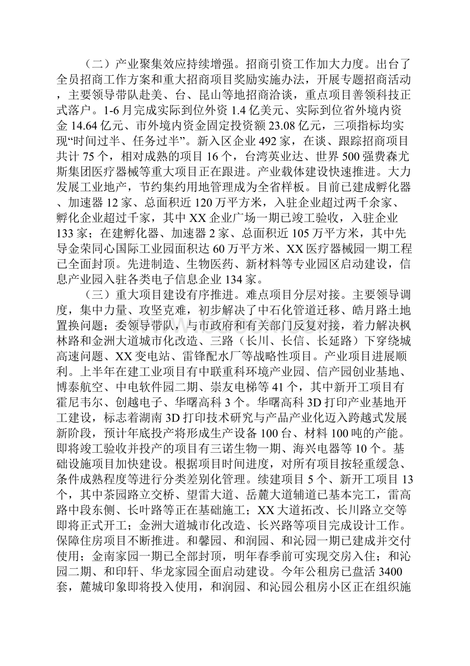 范文经济园区上半年工作总结暨下半年工作部署大会讲话稿.docx_第2页