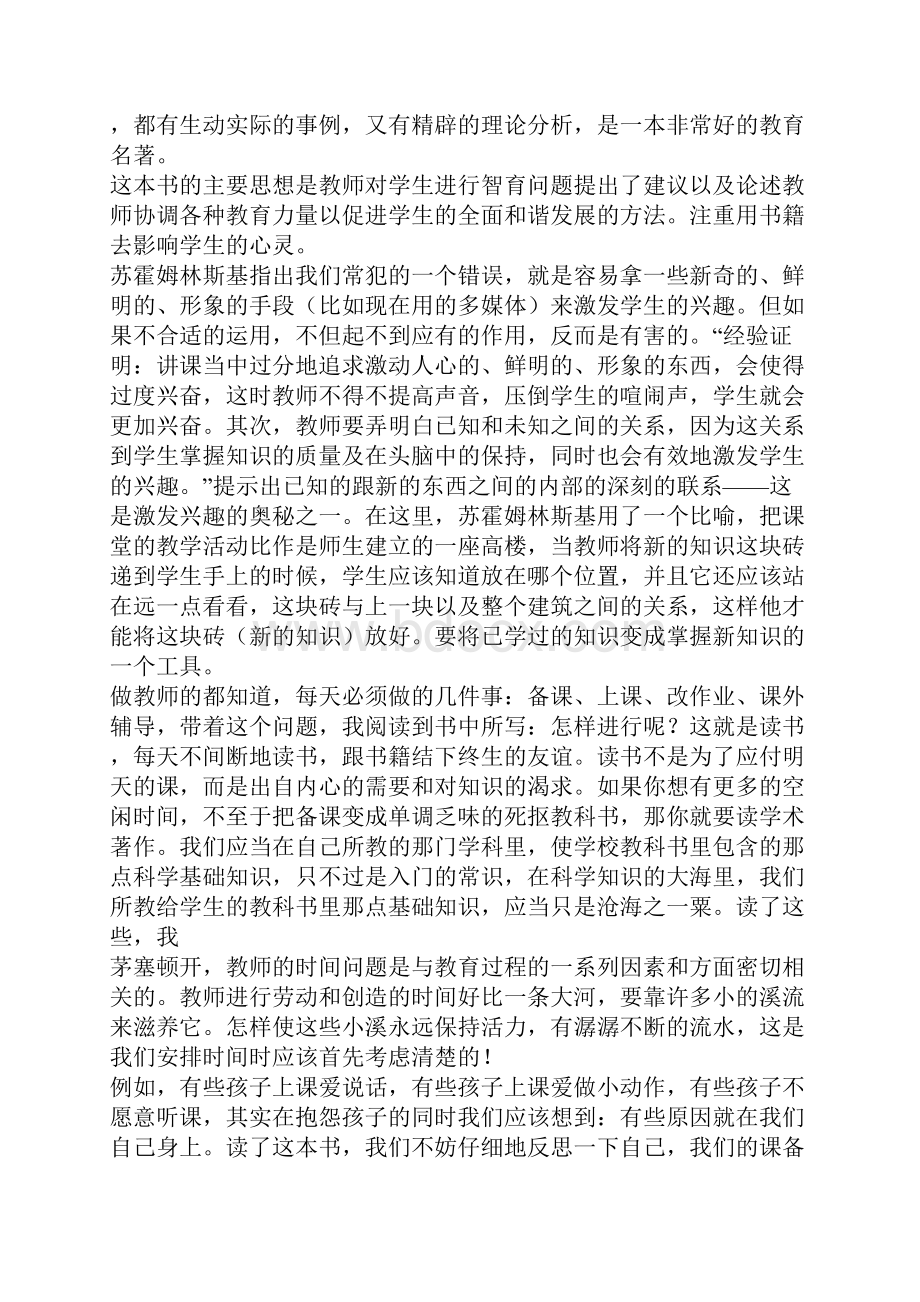 小学教师读书笔记《给教师的一百条建议》.docx_第3页