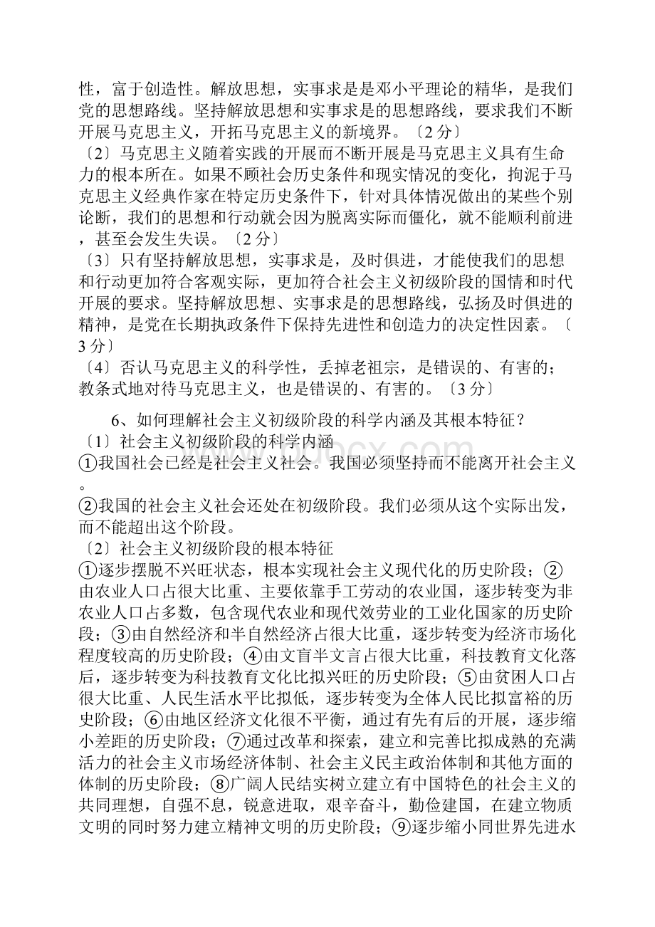 毛概期末考试试题及答案.docx_第3页