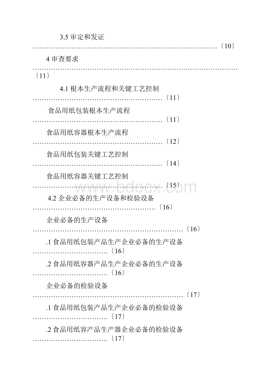 纸包装容器等制品审查细则.docx_第2页