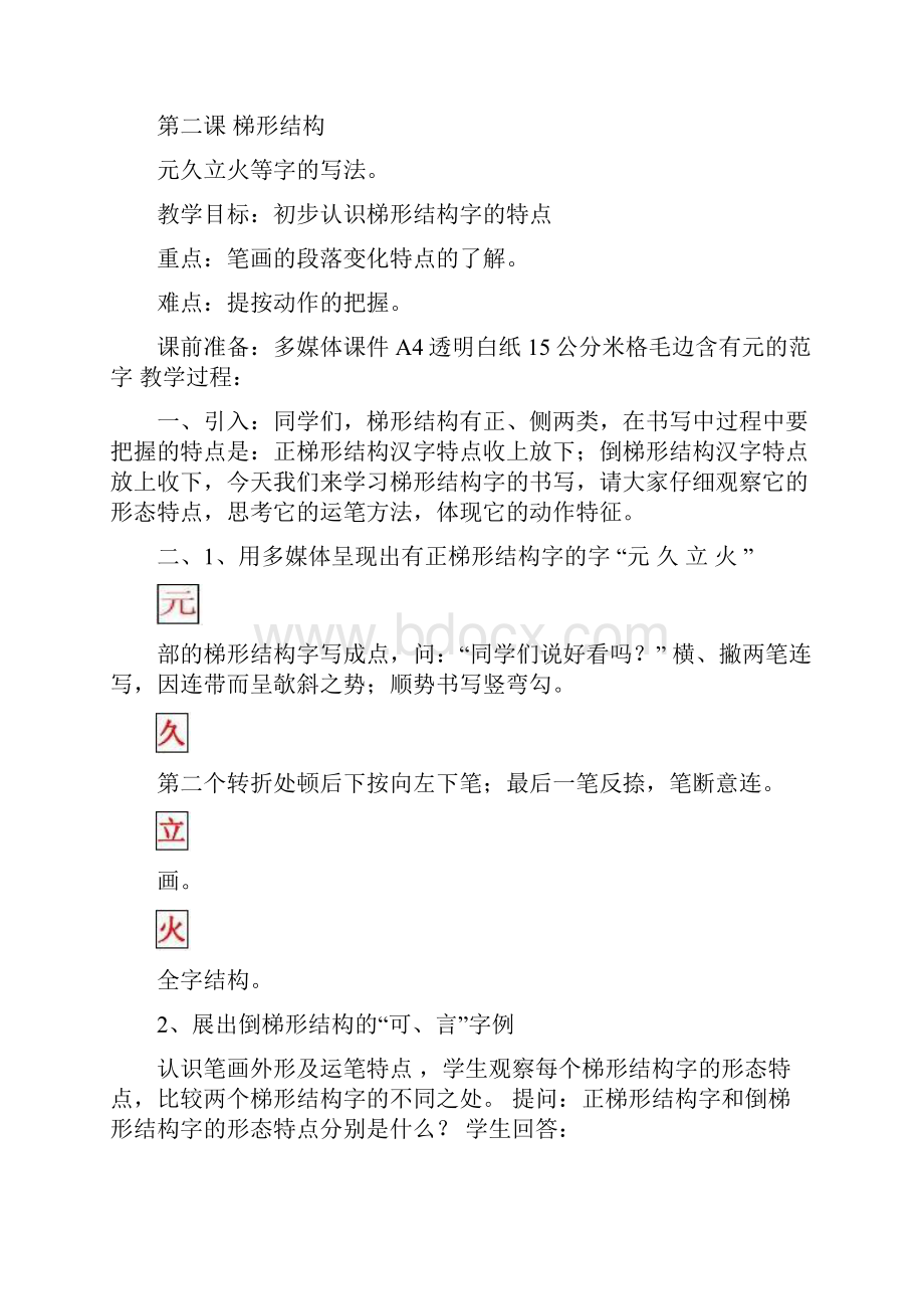 初中七年级书法教案.docx_第3页