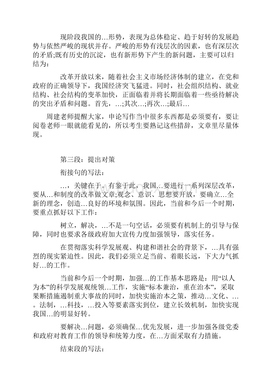 公务员申论答题技巧.docx_第2页