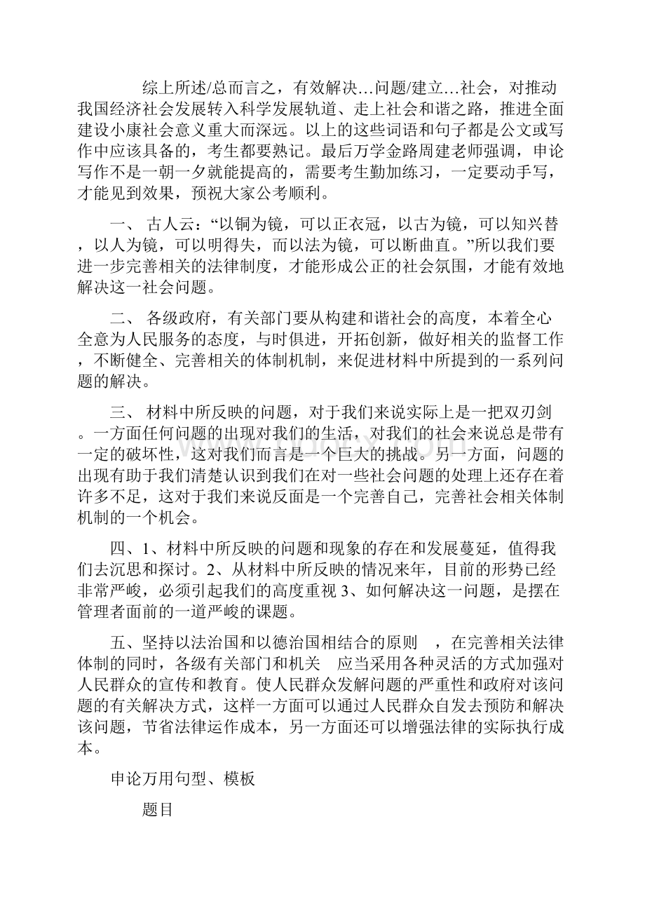 公务员申论答题技巧.docx_第3页