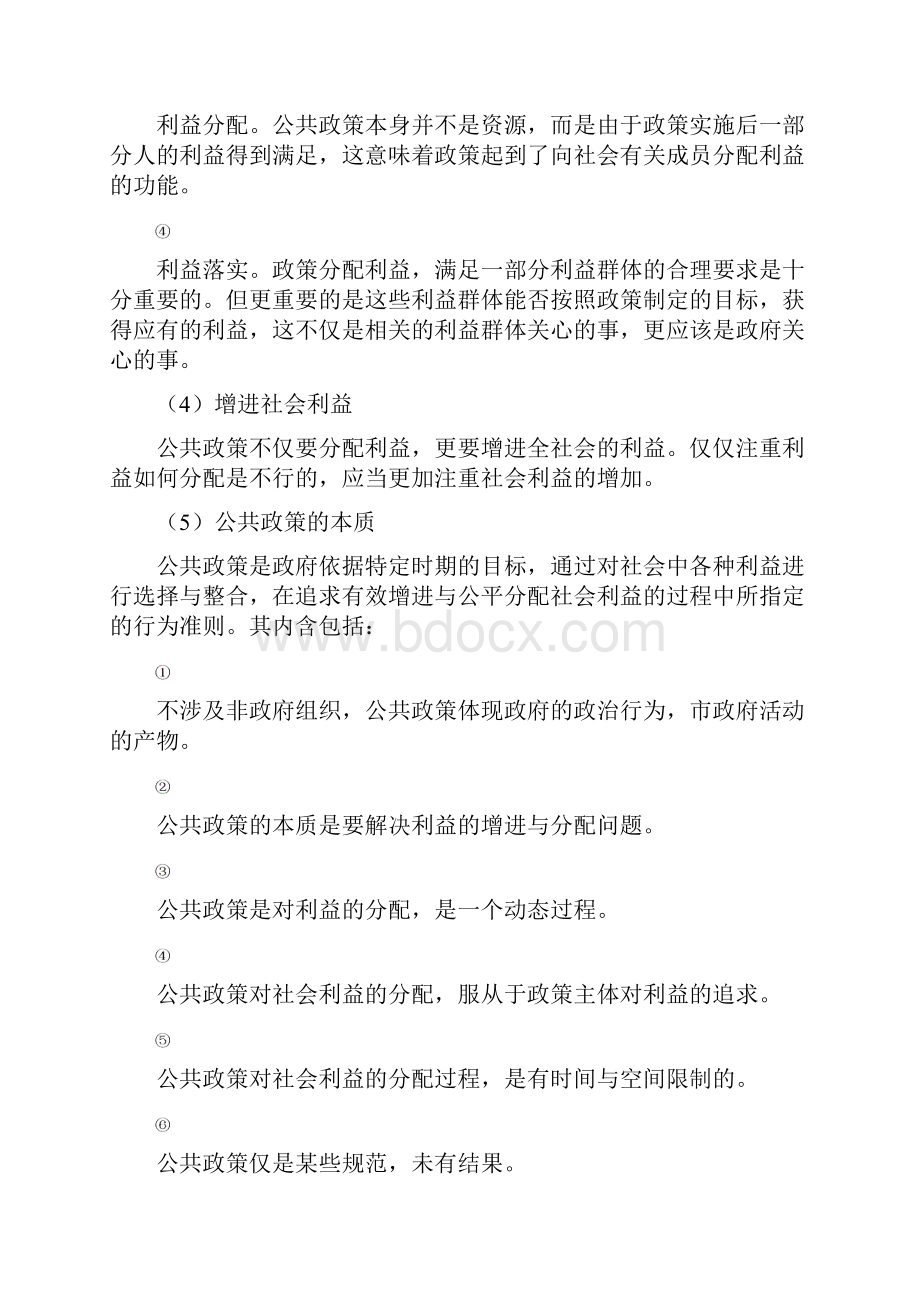 公共政策分析期末考试知识点及答案.docx_第3页