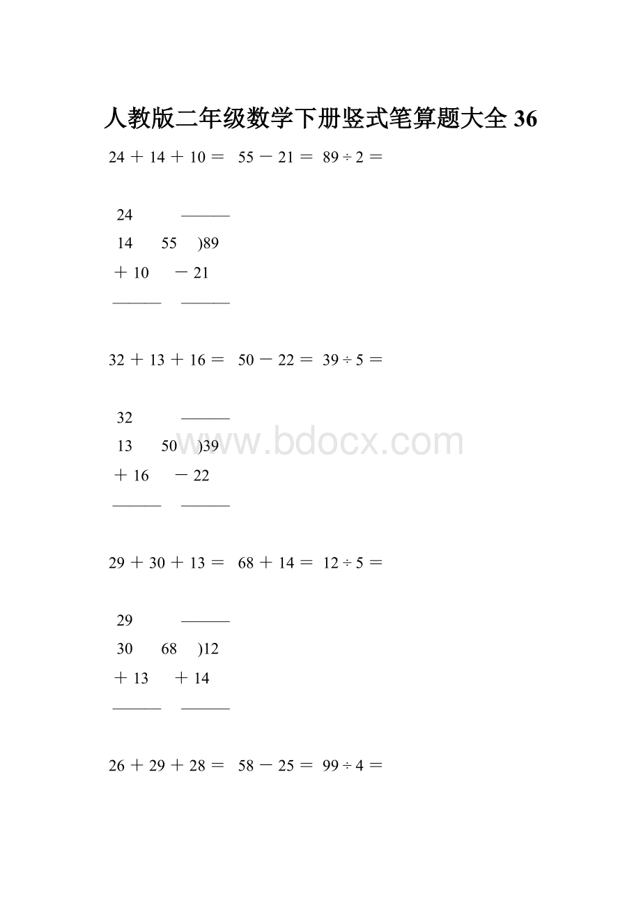 人教版二年级数学下册竖式笔算题大全36.docx_第1页