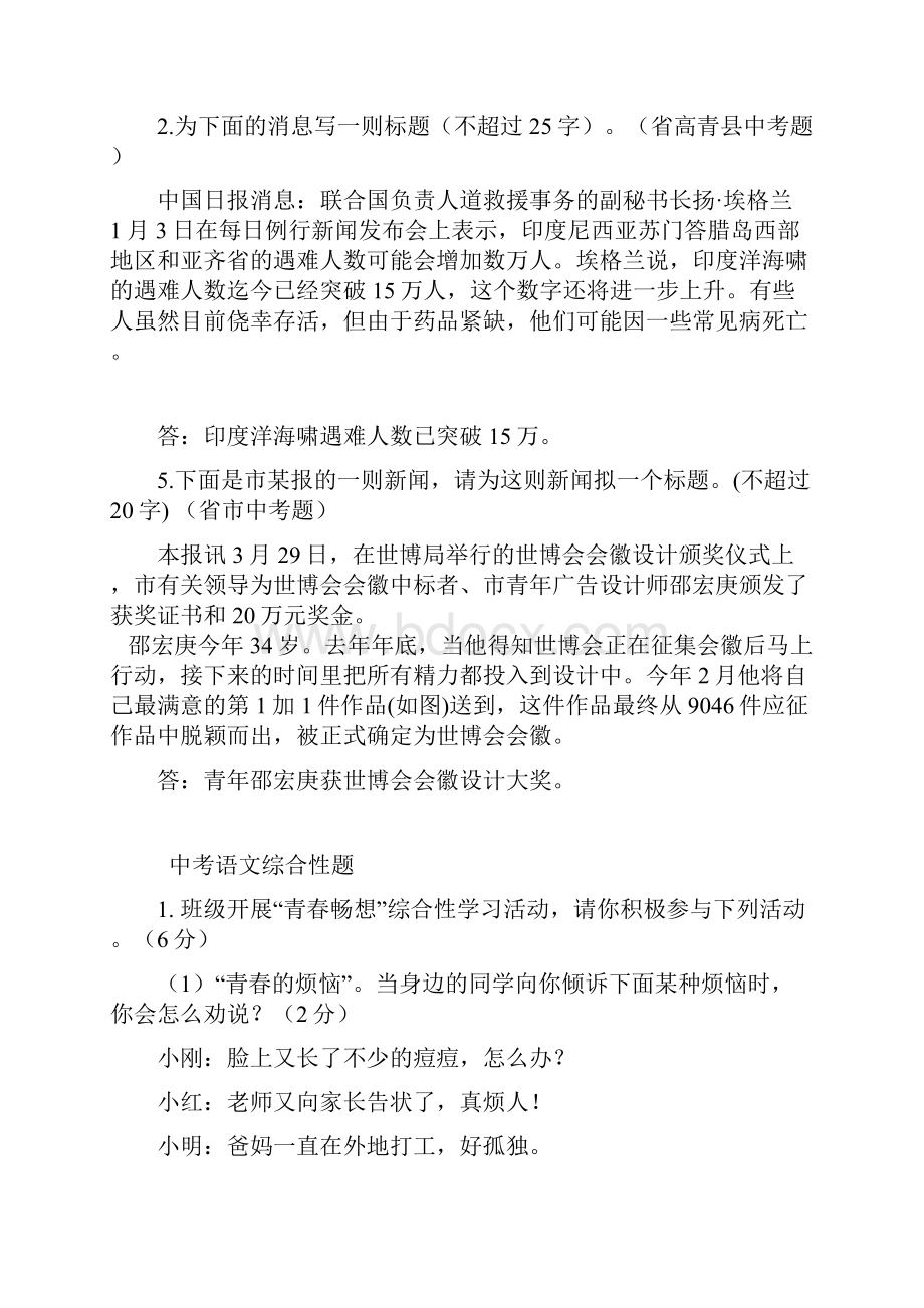 中学考试语文新闻类概括题汇集.docx_第3页