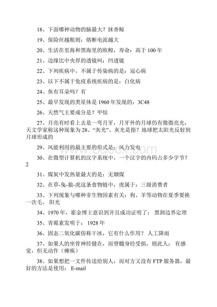 百科知识竞赛题1087.docx_第2页