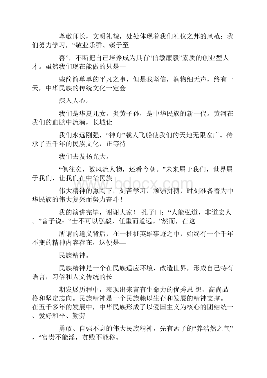 红色文化英语演讲稿.docx_第3页