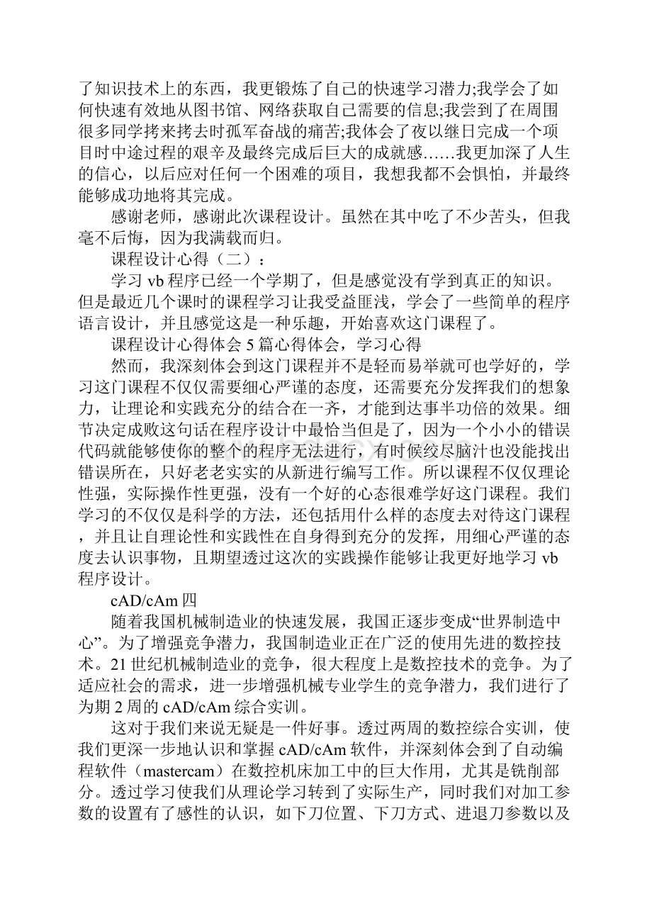 课程设计心得8篇.docx_第2页