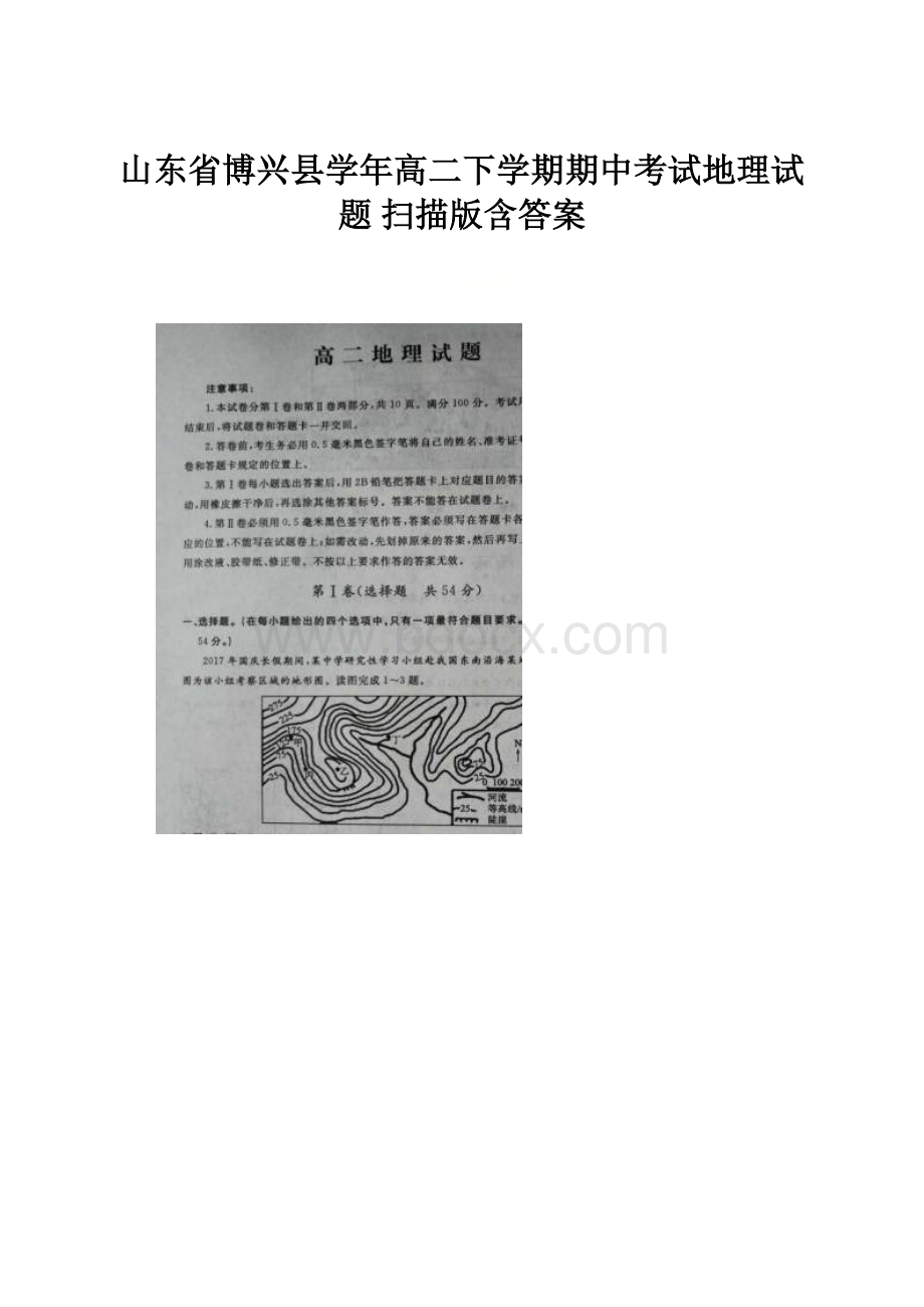 山东省博兴县学年高二下学期期中考试地理试题 扫描版含答案.docx