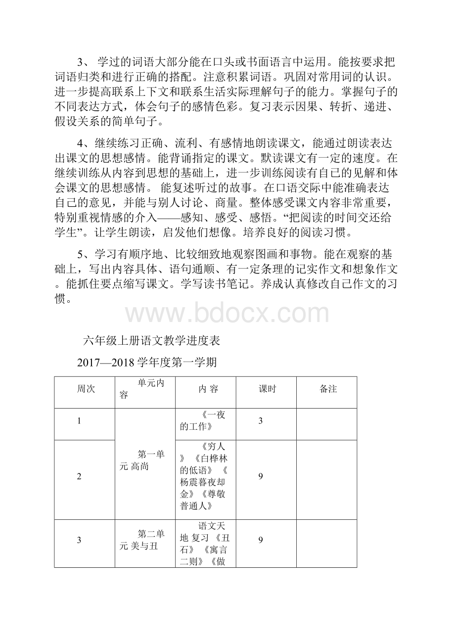 北师大版六年级语文上册全册教案含教学计划.docx_第2页