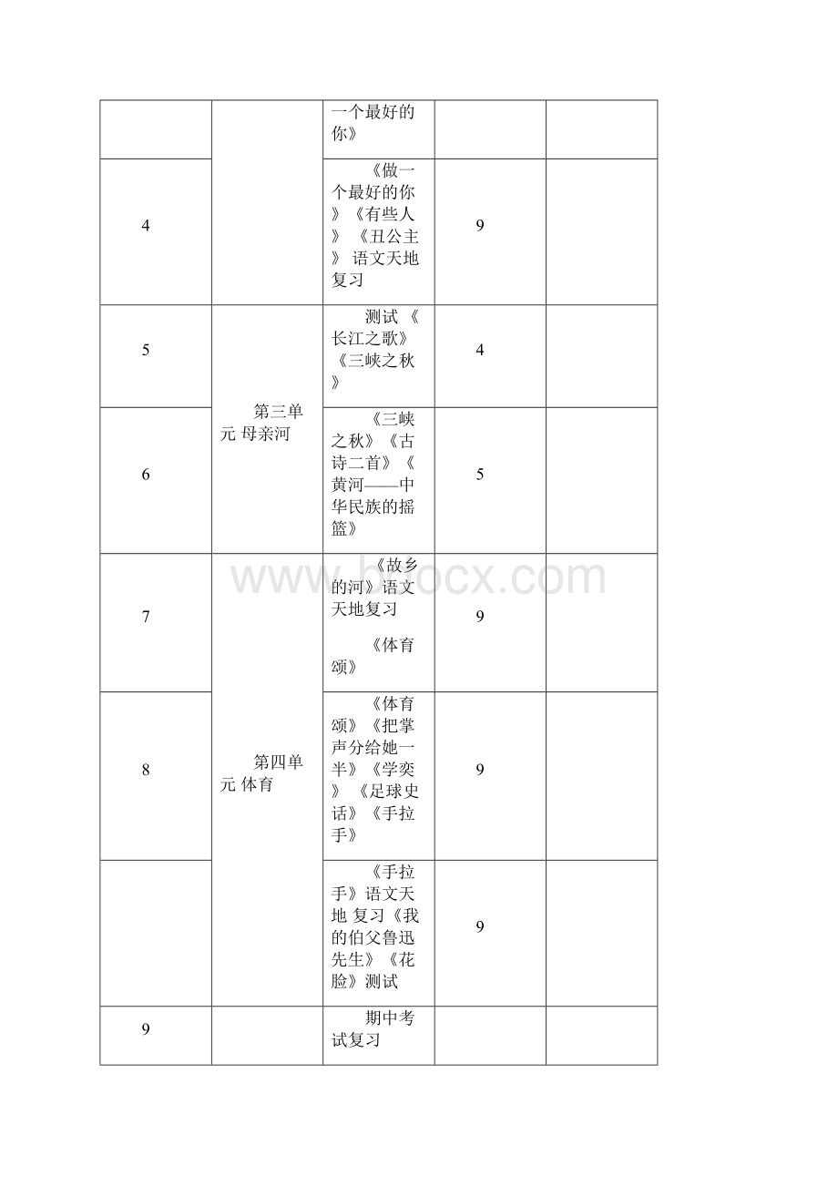 北师大版六年级语文上册全册教案含教学计划.docx_第3页