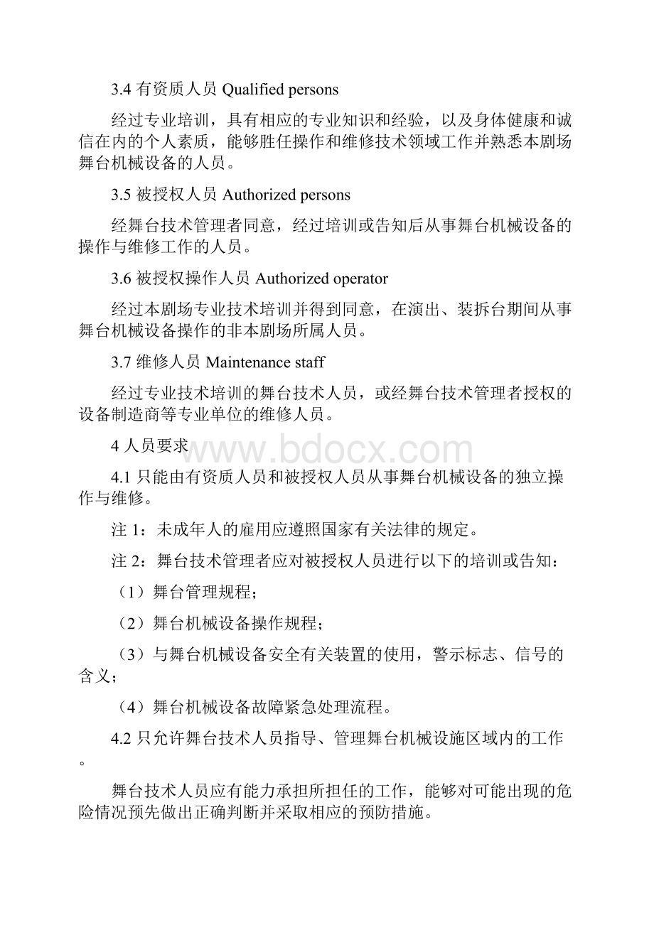 舞台机械操作与维修导则.docx_第3页