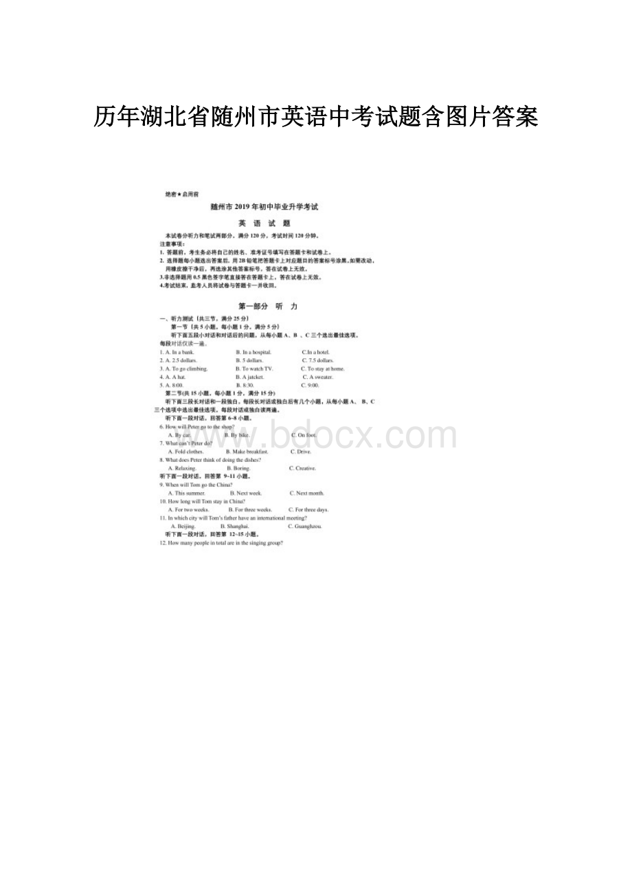 历年湖北省随州市英语中考试题含图片答案.docx