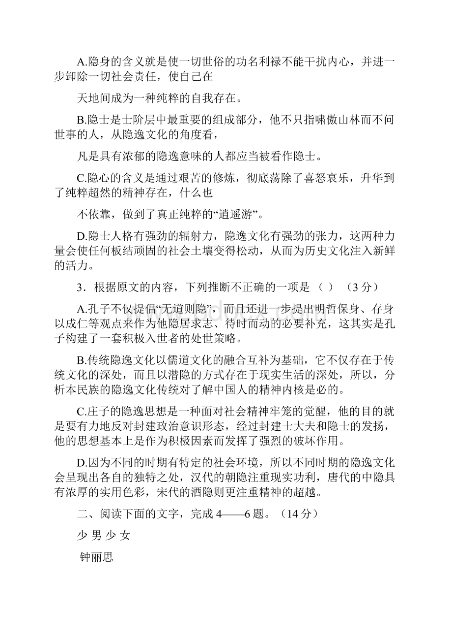 陕西省榆林高新完全中学学年高二上学期第一次月考语文精校 Word版答案全.docx_第3页