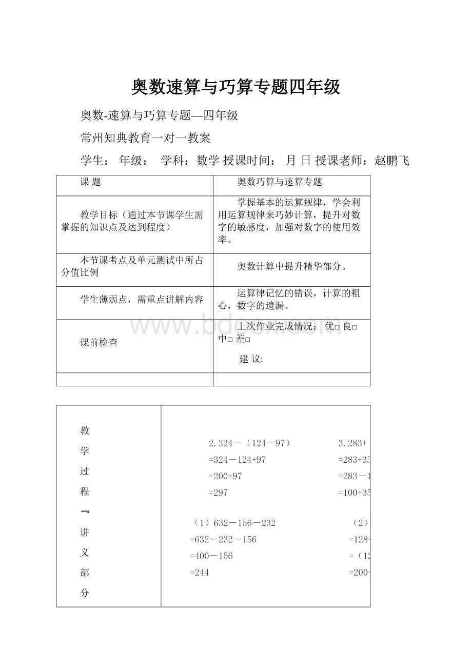 奥数速算与巧算专题四年级.docx