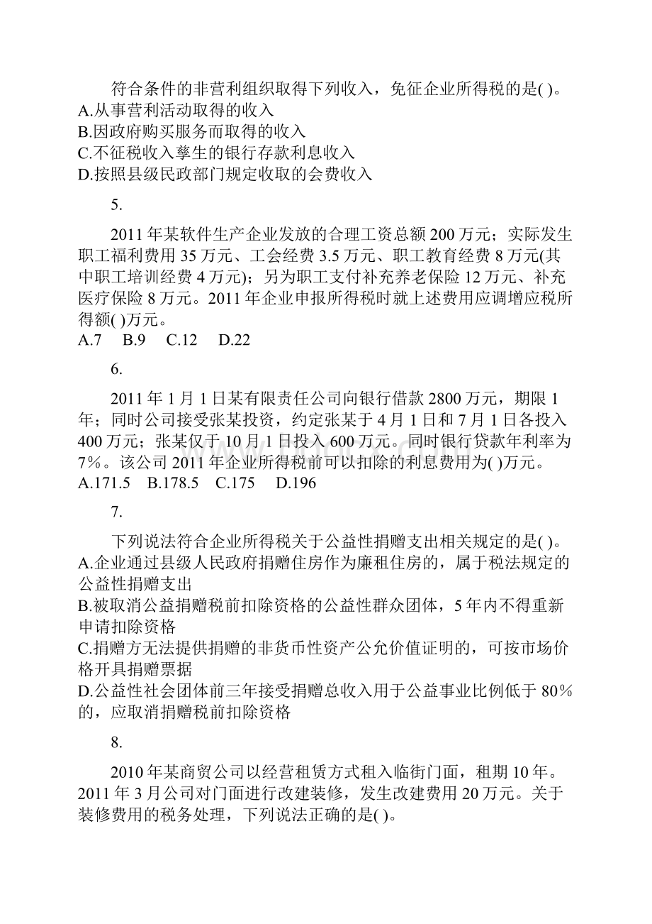 税法二真题解析.docx_第2页