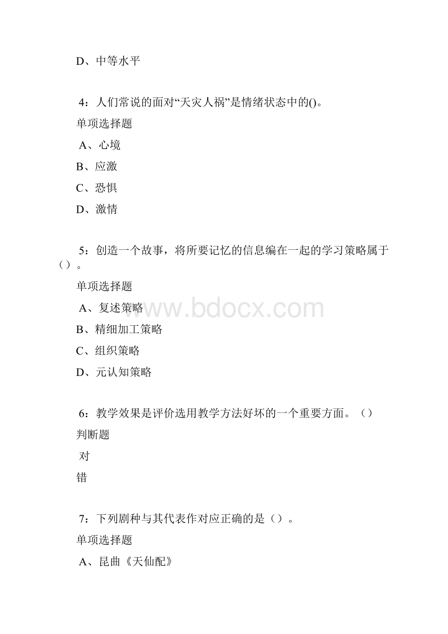 南康中学教师招聘考试真题及答案解析.docx_第2页