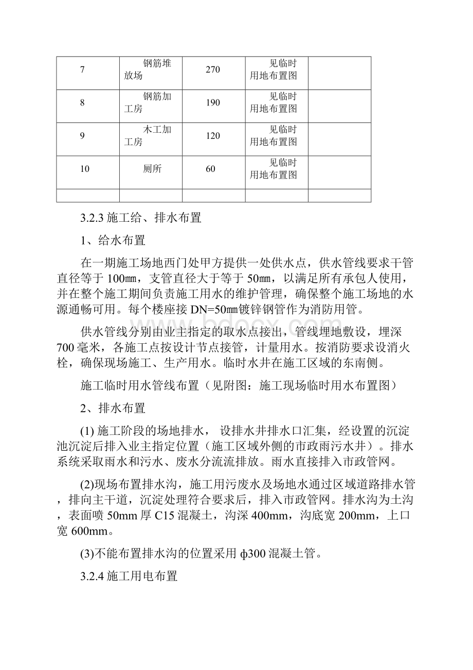 施工平面布置及临时设施布置.docx_第3页