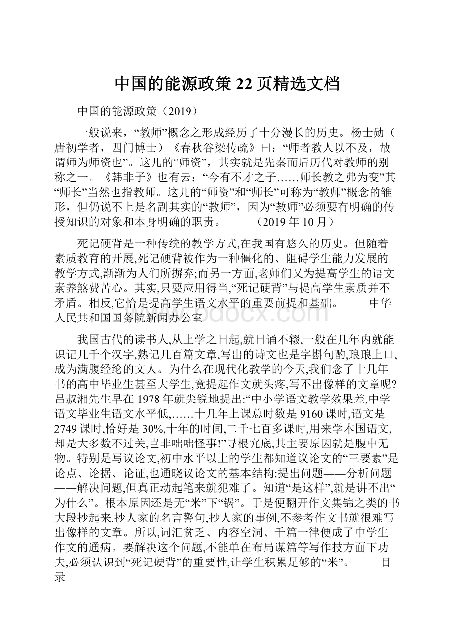 中国的能源政策22页精选文档.docx_第1页