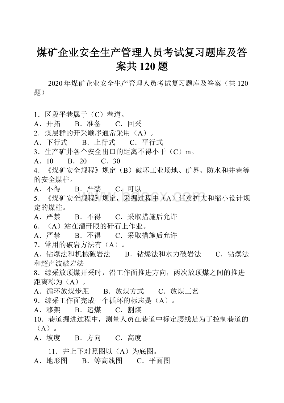 煤矿企业安全生产管理人员考试复习题库及答案共120题.docx