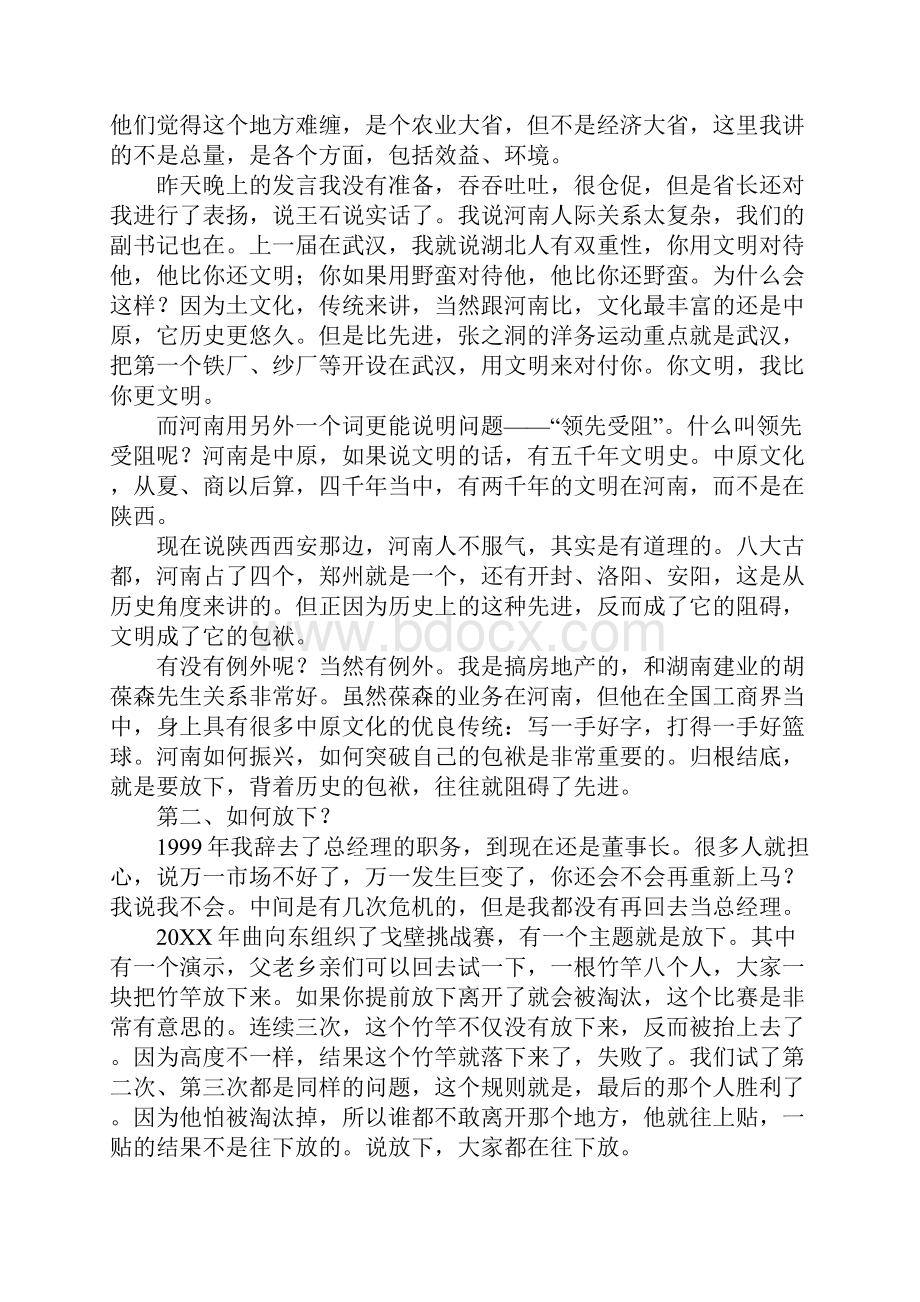 名人演讲录.docx_第2页