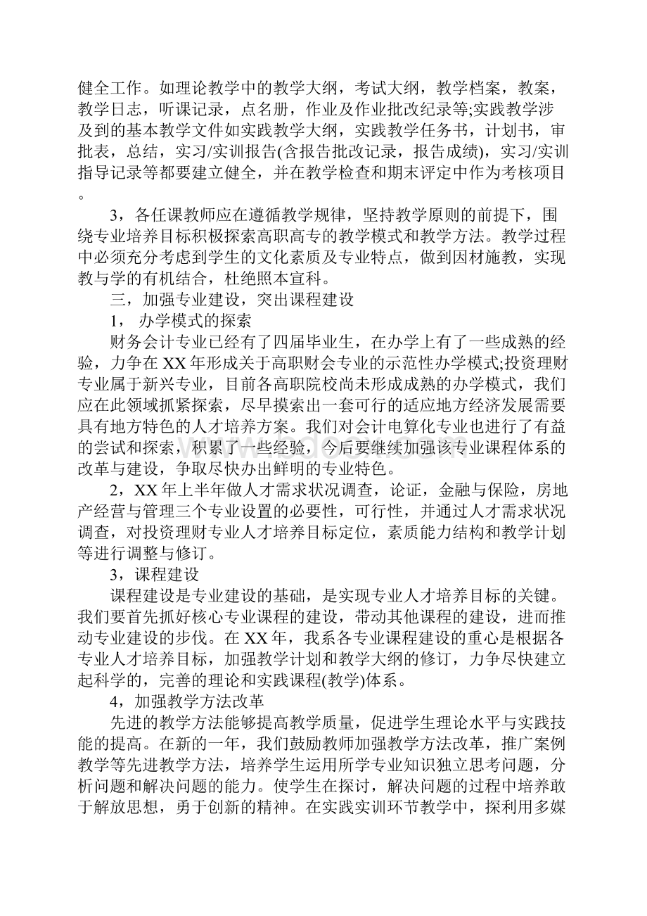 会计个人工作计划3篇.docx_第2页