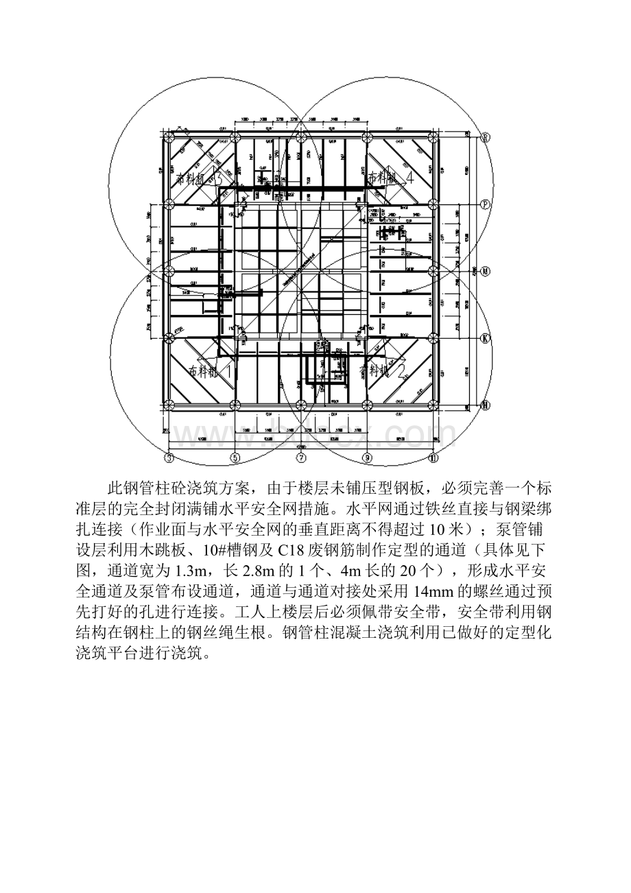 钢管柱混凝土施工方案.docx_第2页