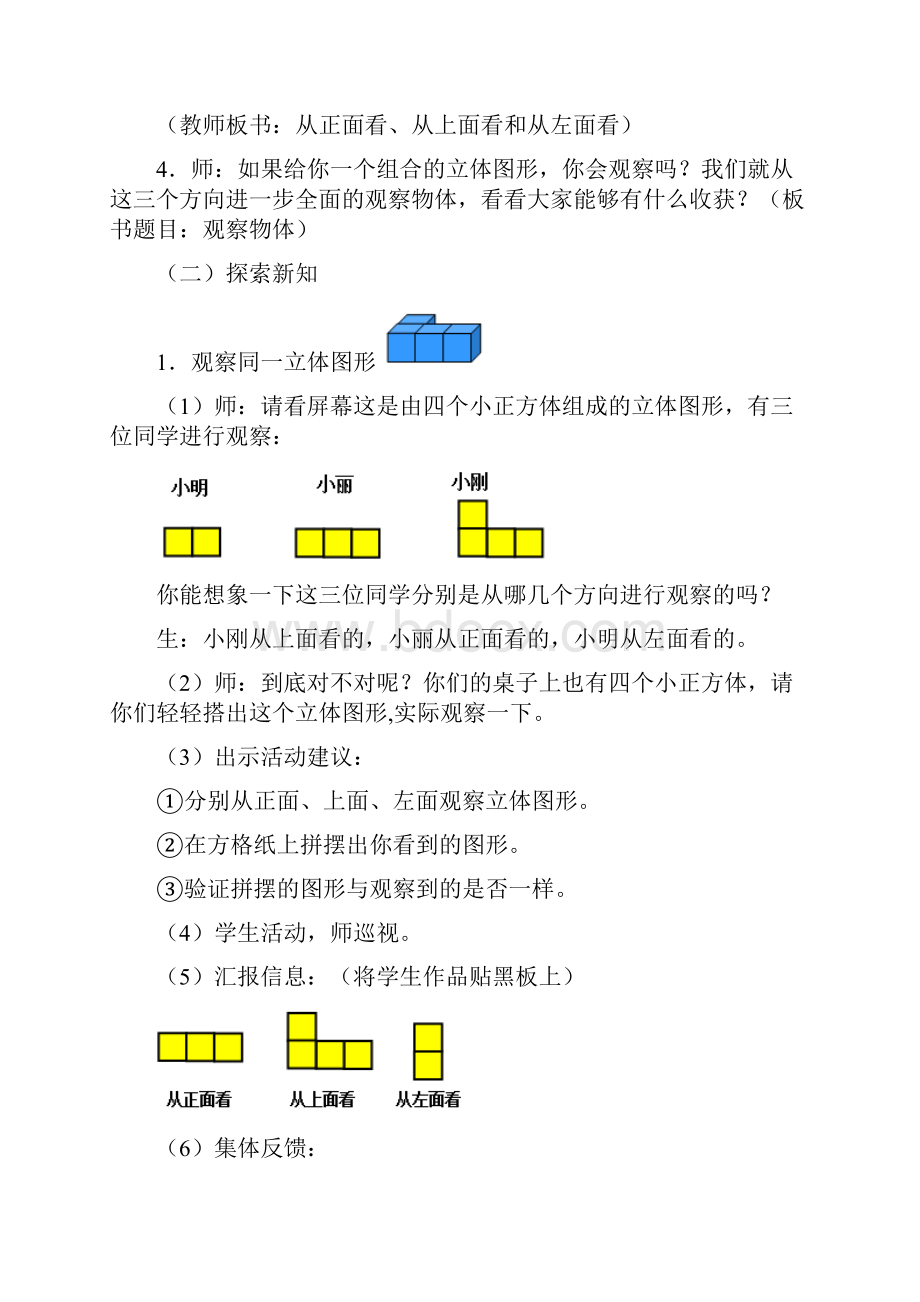 数学四年级下册第二单元观察物体教学设计.docx_第2页